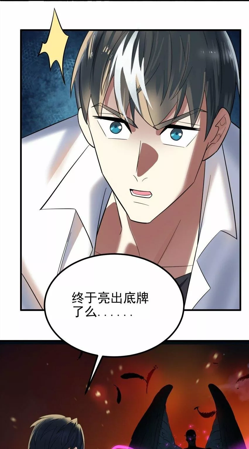 我有一座英魂殿,082 第八十话 李天义怒显真身,第8张